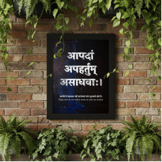 Sanskrit Quotes-Aapda