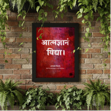 Sanskrit Quotes-Aatmgyanam
