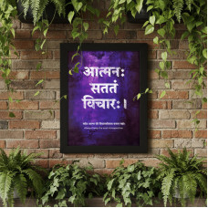 Sanskrit Quotes-Atman