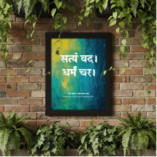 Sanskrit Quotes-Satyam