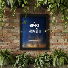 Sanskrit Quotes-Shramev